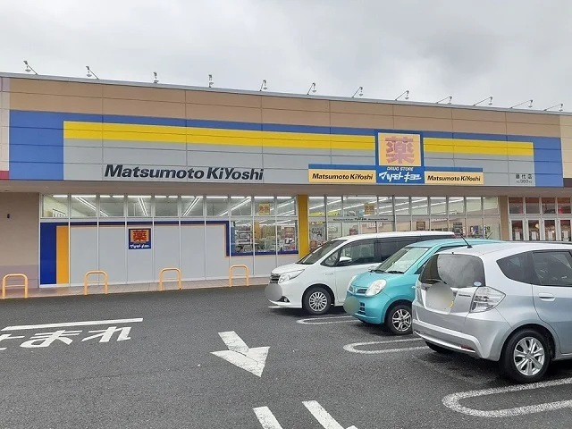 マツモトキヨシ藤代店まで1360m