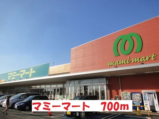 マミーマート光ヶ丘店まで700m