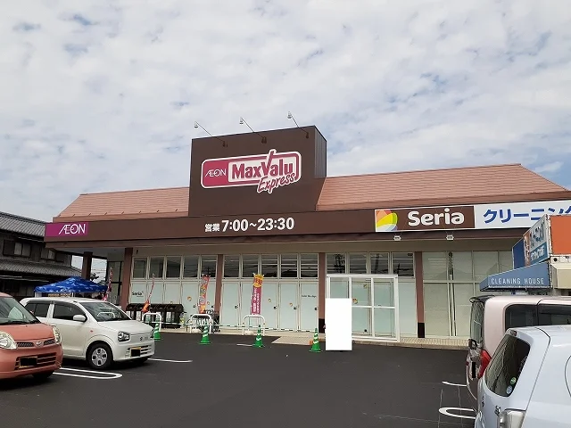 マックスバリュ若松店まで1500m