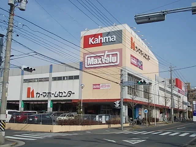 マックスバリュ　カーマまで750m