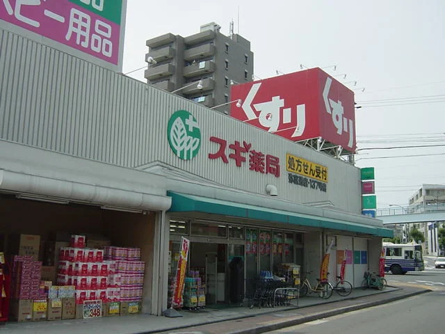 スギ薬局まで400m