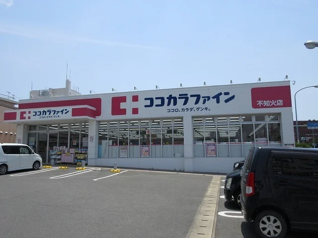 ココカラファインまで400m