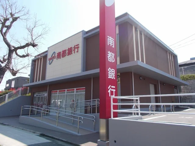 南都銀行桔梗が丘支店様まで1200m