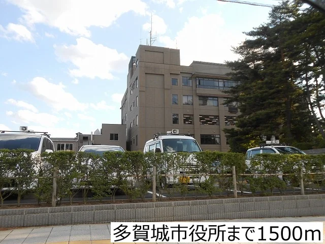 多賀城市役所まで1500m