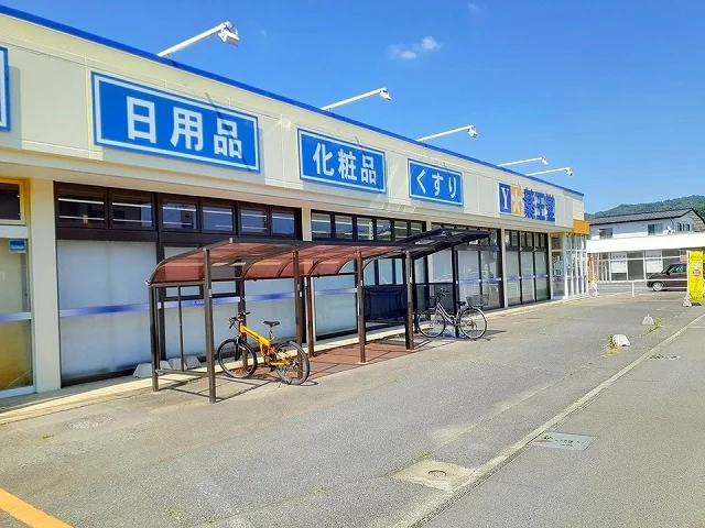 薬王堂 長井十日町店まで620m