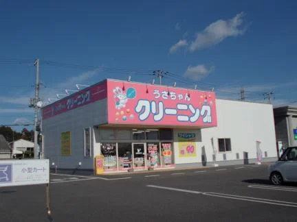うさちゃんクリーングまで600m