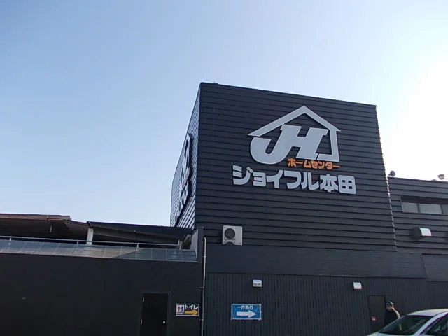 ジョイフル本田 荒川沖店まで1150m