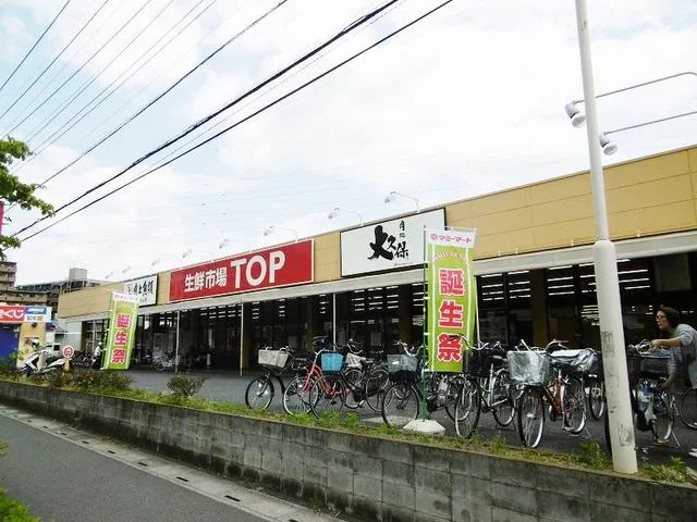 生鮮市場TOPまで2000m