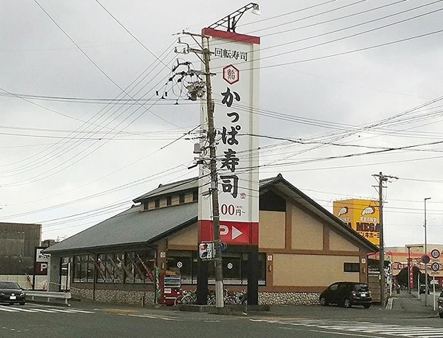 かっぱ寿司浜松東若林店まで1500m