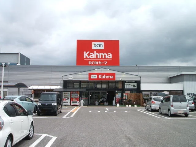 ＤＣＭカーマ西尾店まで1100m