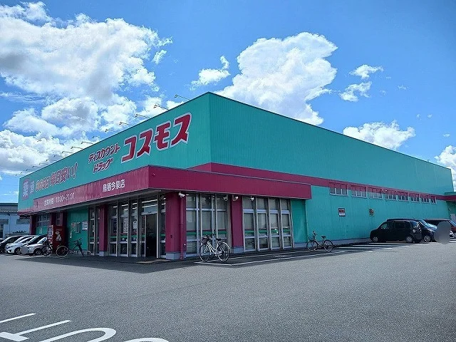 ドラッグコスモス鳥栖今泉店まで680m
