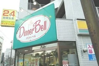 DｉｎｎｅｒBｅｌｌまで290m