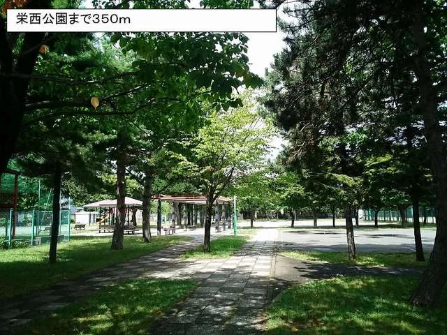 栄西公園まで350m