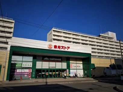 東光ストア 北広島駅前店まで1200m