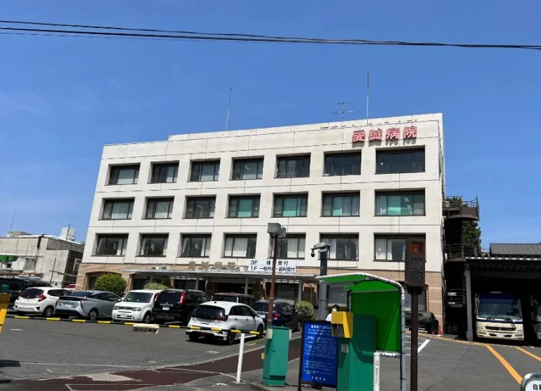 病院