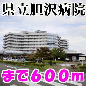 胆沢病院まで600m