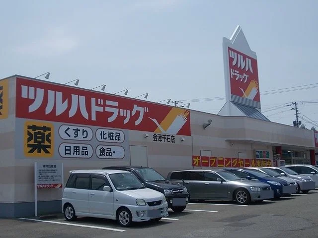 ツルハドラッグ会津千石店まで750m