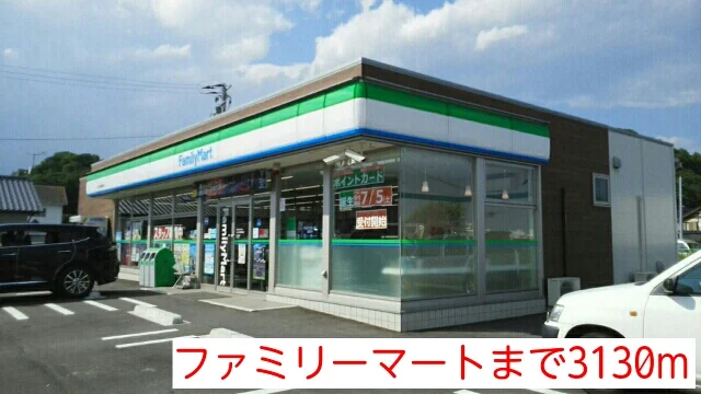 ファミリーマートまで3130m