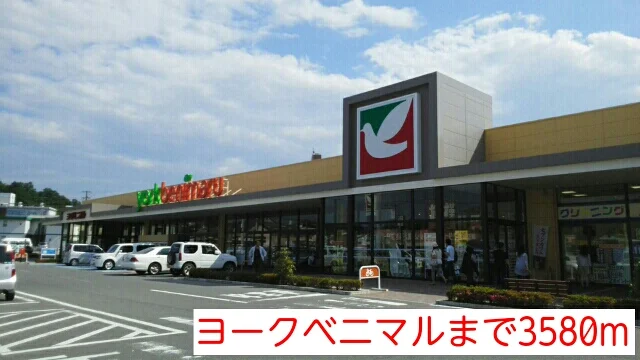 ヨークベニマルまで3580m