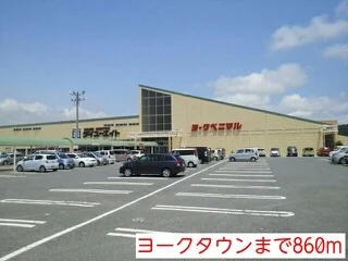 ヨークタウンまで860m