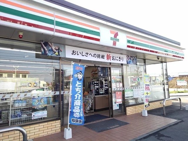 セブンイレブン栃木インター店まで1100m