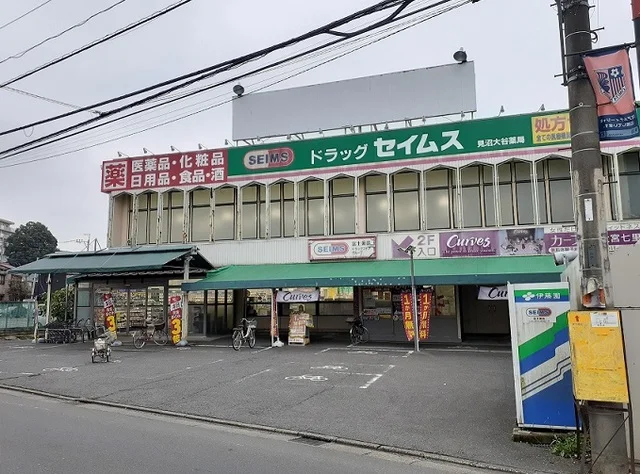 ドラッグセイムス　見沼大谷店まで400m
