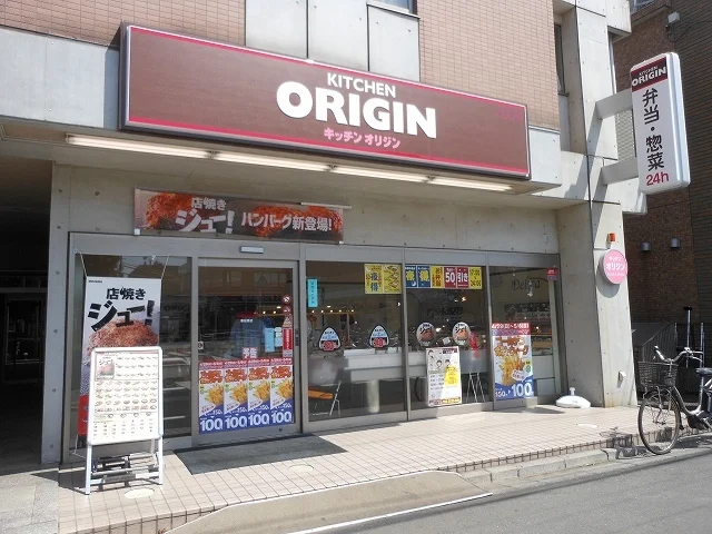 キッチンオリジンまで350m