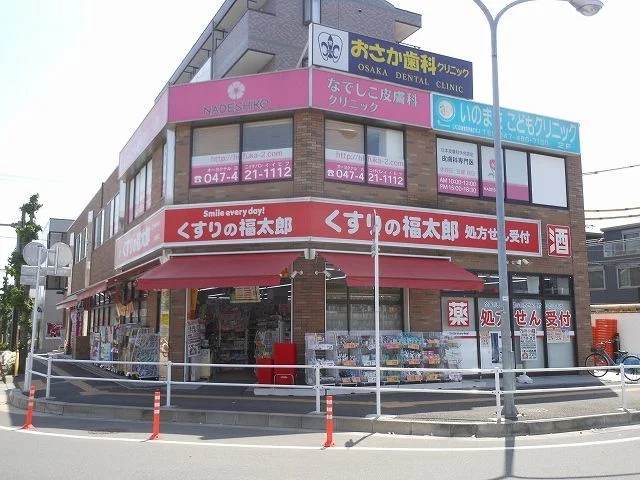 くすりの福太郎まで300m