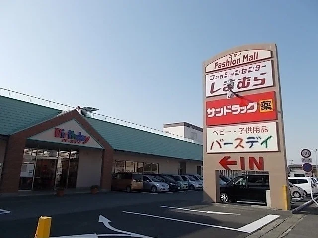 ショッピングセンターまで1200m