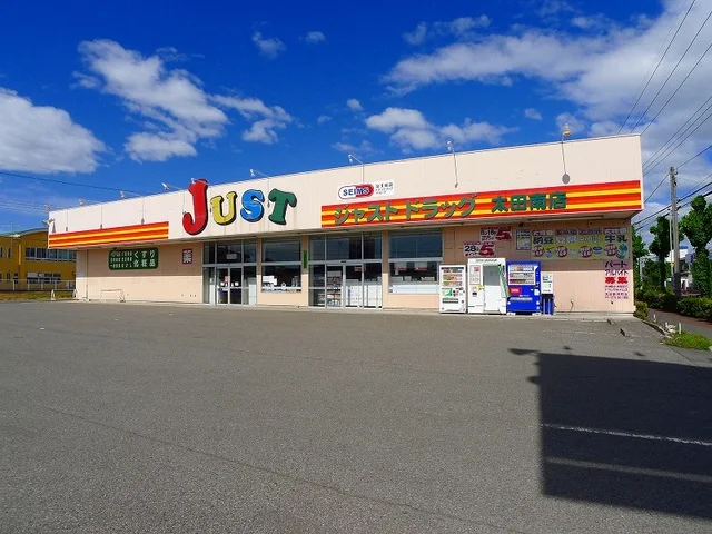 ジャストドラッグ太田南店まで160m