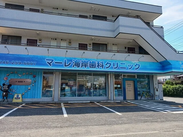 マーレ海岸歯科クリニックまで277m