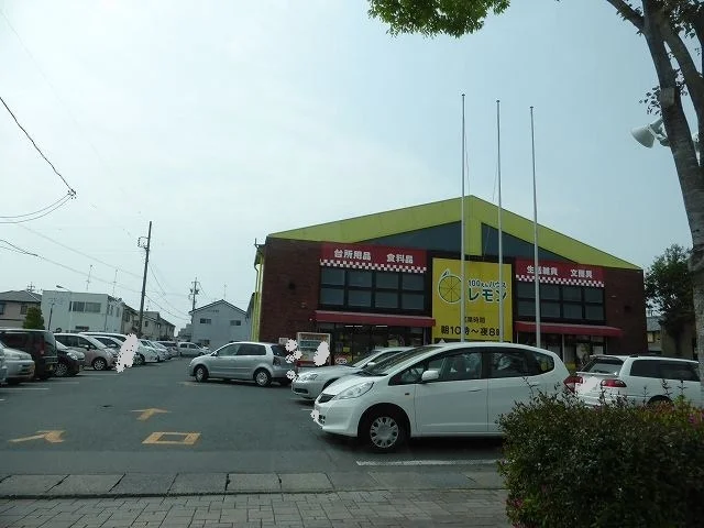レモン豊田店まで750m