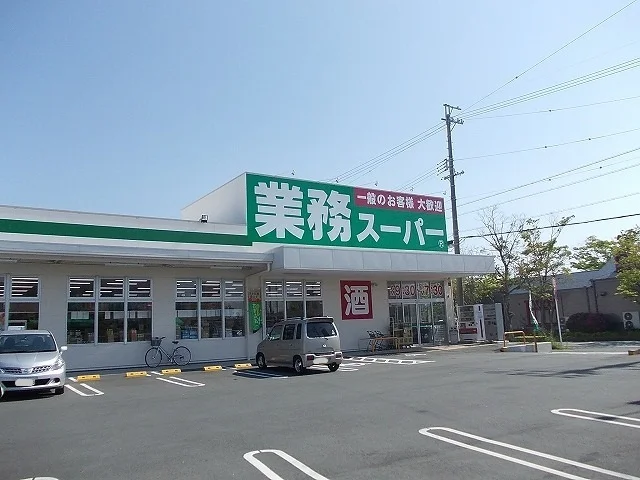 業務スーパー磐田店まで750m