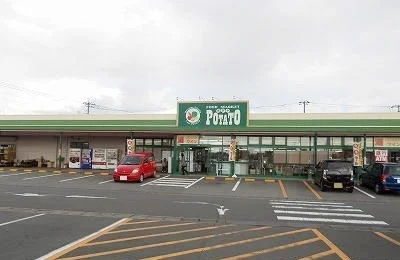 ポテト錦田店まで1100m