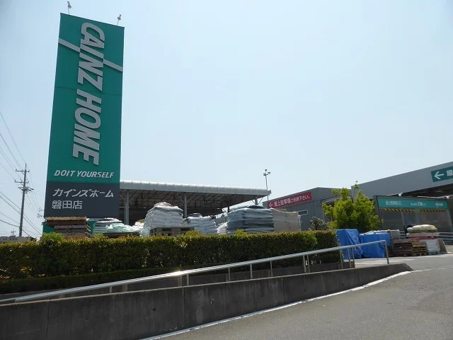 カインズ　磐田店まで1500m