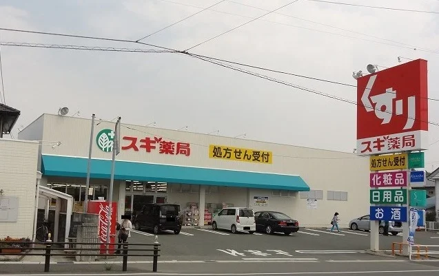 スギ薬局まで1300m