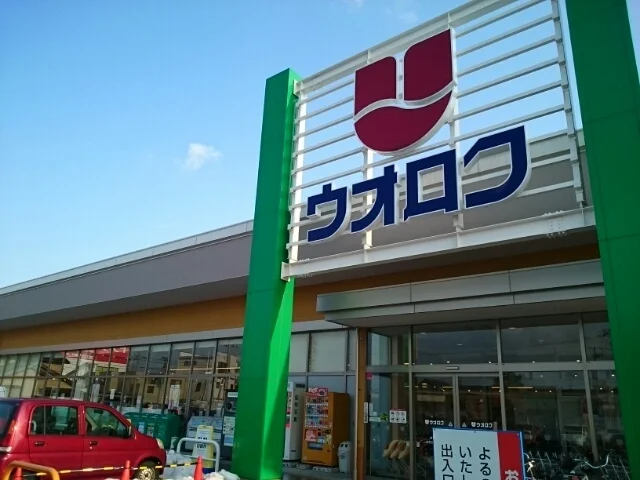 ウオロク 馬越店まで1600m