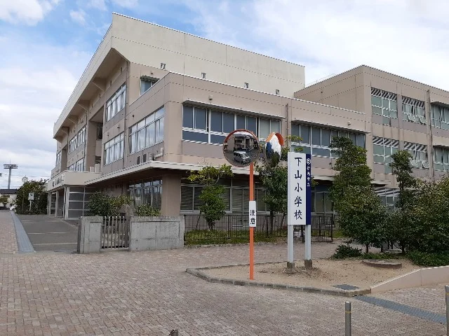 下山小学校まで1750m