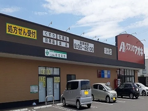 クスリのアオキ経堂店まで600m