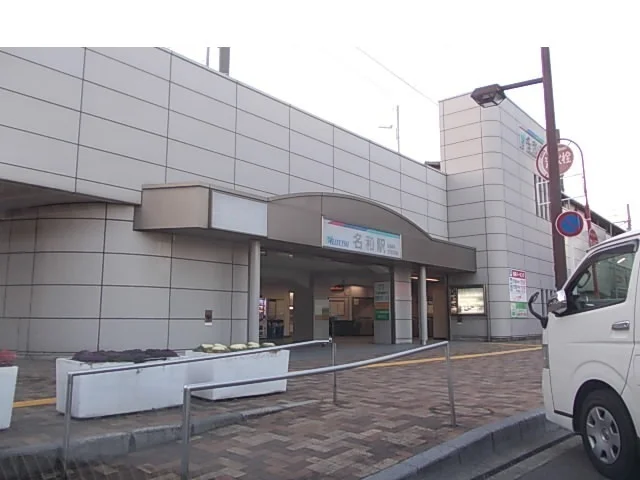 名鉄　名和駅まで1000m