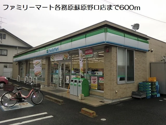 ファミリーマートまで600m