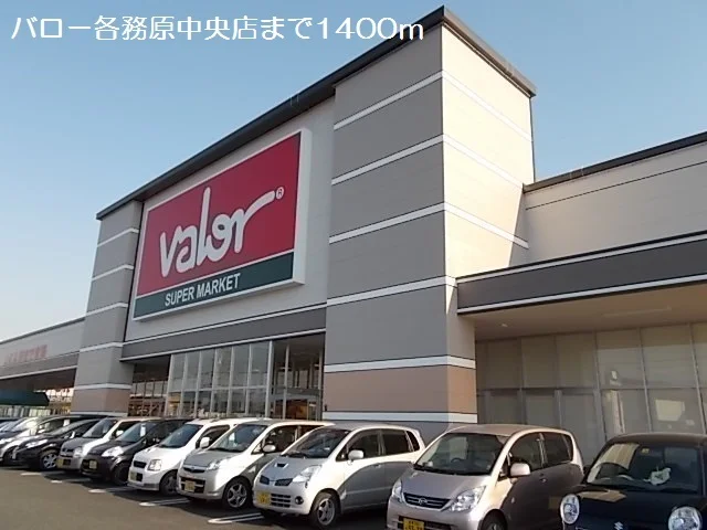 バロー各務原中央店まで1400m