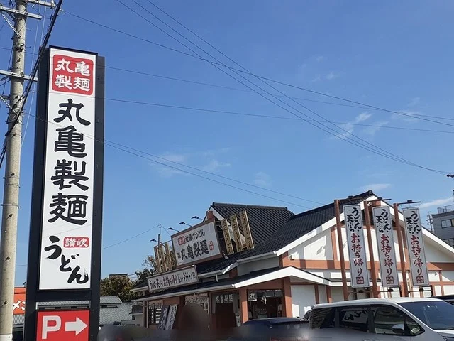 丸亀製麺まで379m