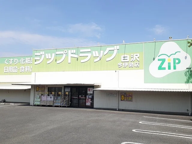 ジップドラッグ白沢　今伊勢店まで280m
