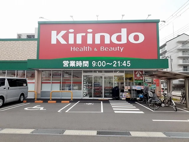 キリン堂明石硯町店まで650m