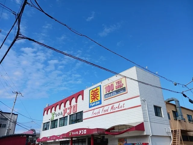 食品館アプロ様まで450m