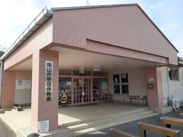 岡山市立宇垣保育園まで1900m