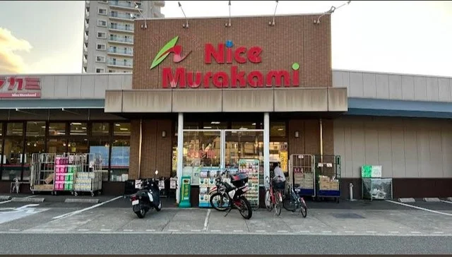 ナイスムラカミ坂店まで1500m