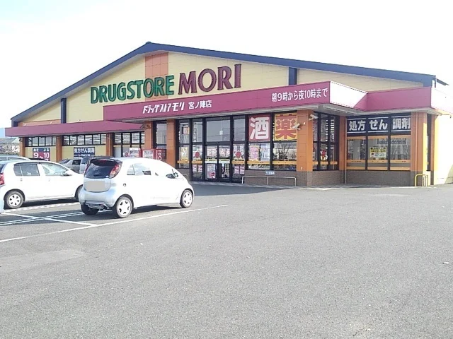 ドラッグストアモリ宮ノ陣店まで840m