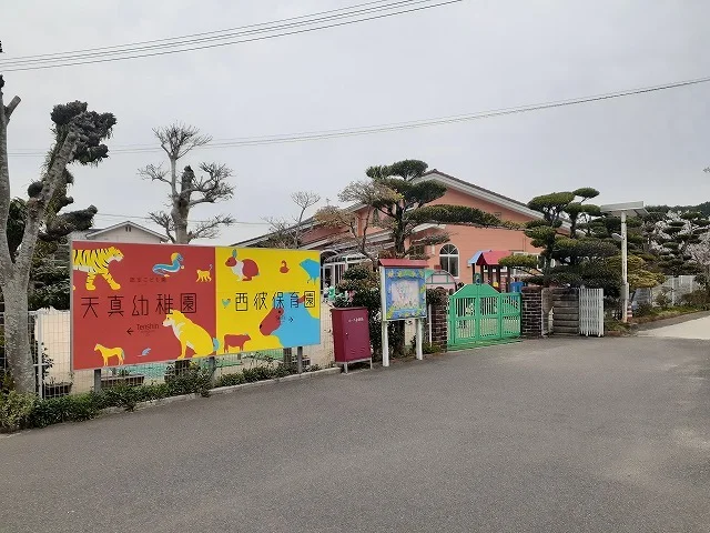 西彼保育園まで270m